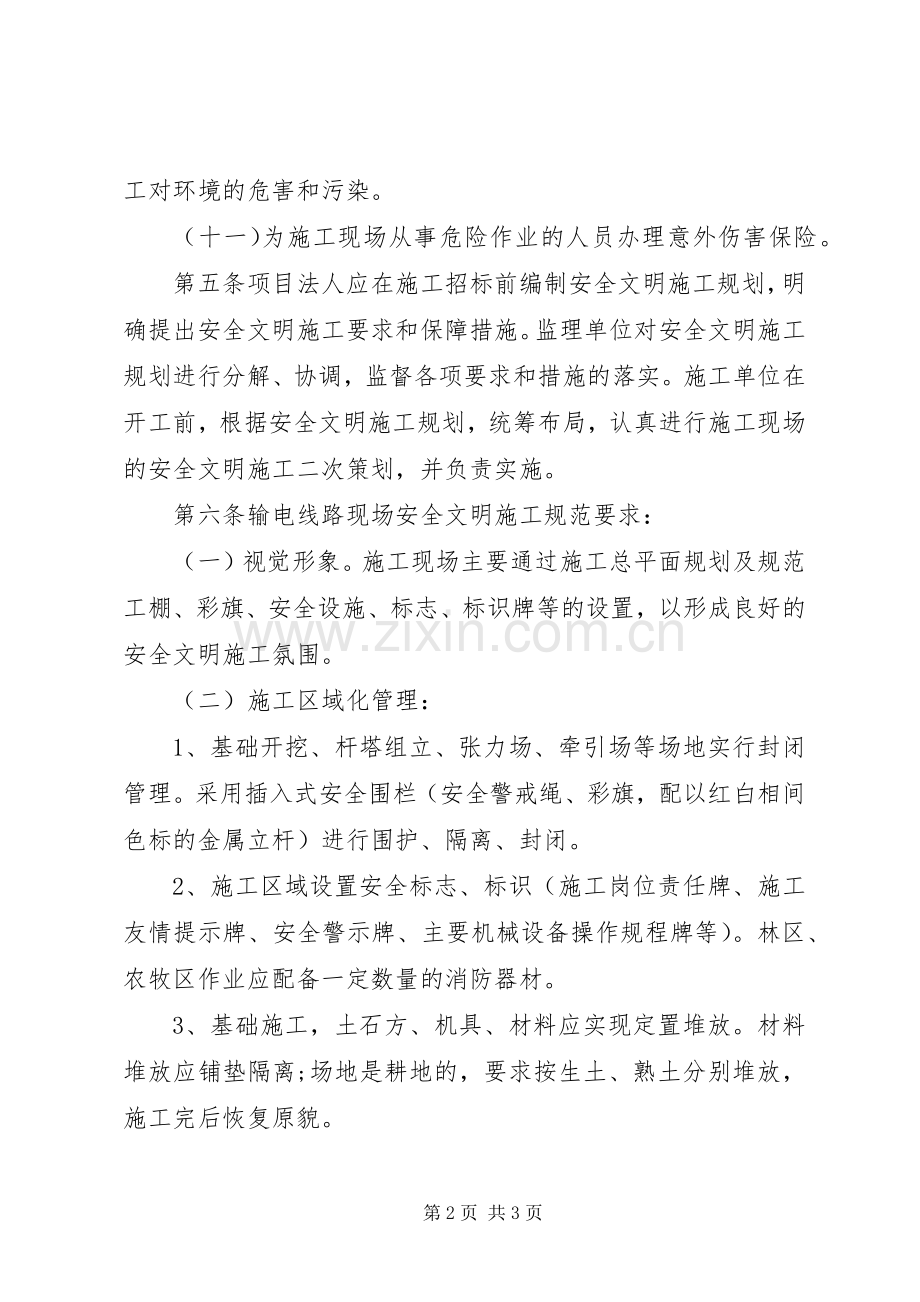 输变配电工程项目安全管理规章制度细则 (2).docx_第2页