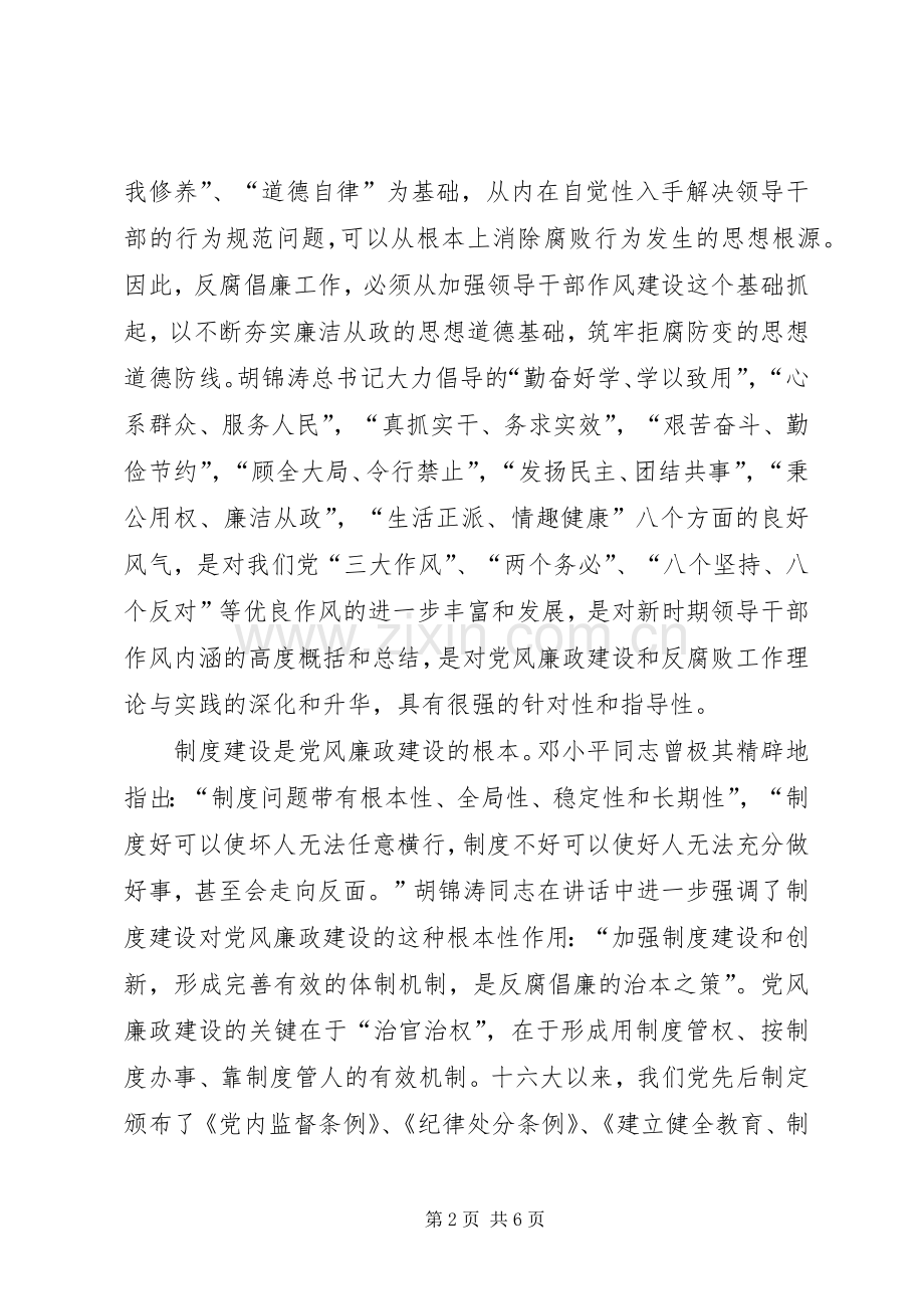 良好作风需要坚实规章制度基础.docx_第2页