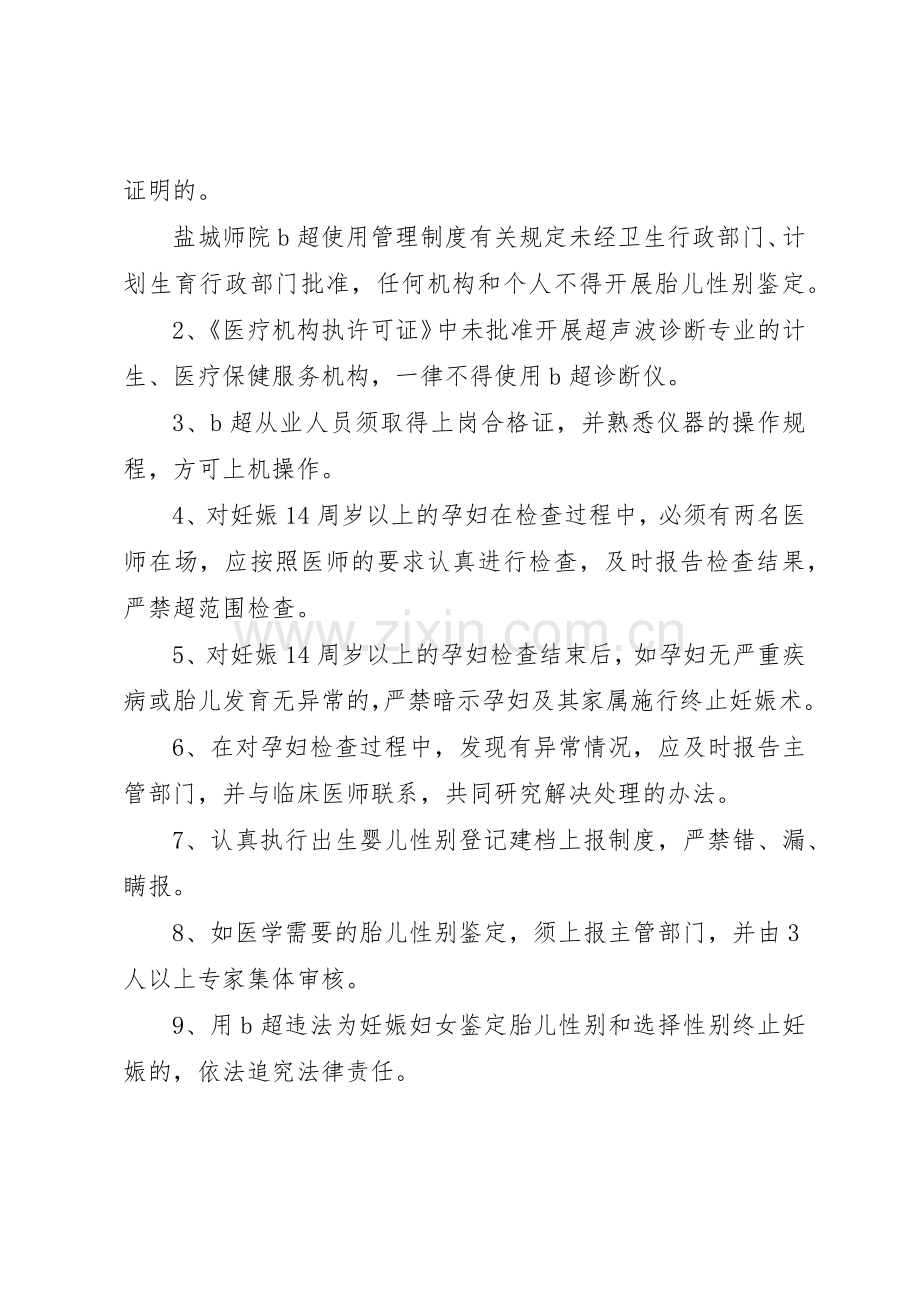 医院院办室工作规章制度细则..docx_第2页