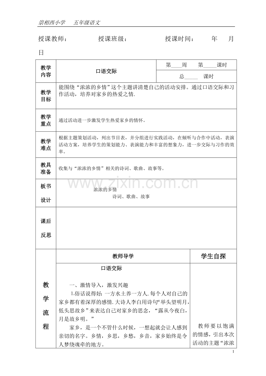 五语第二单元口语交际(2).doc_第1页