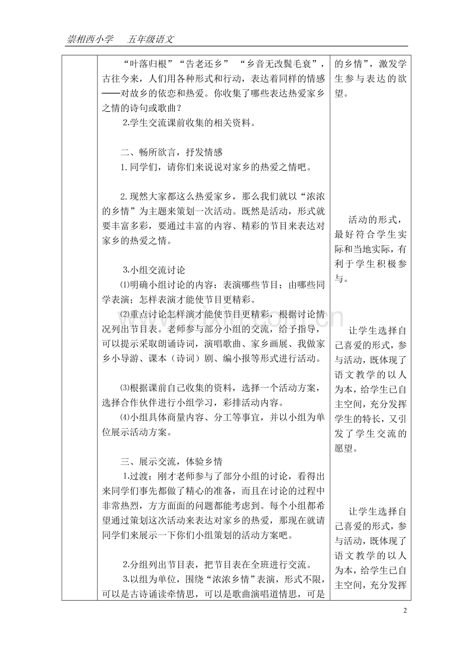 五语第二单元口语交际(2).doc_第2页