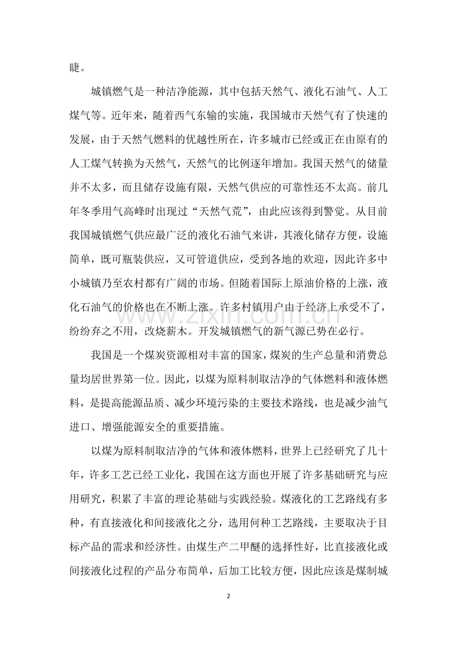 二甲醚用作城镇燃气时LPG灶具改造的应用研究.doc_第2页