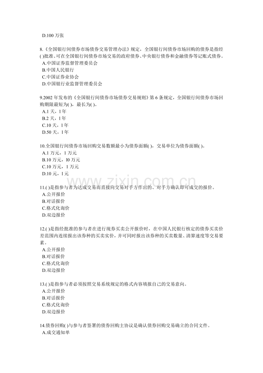 证券从业资格考试_交易第九章课后练习.doc_第2页