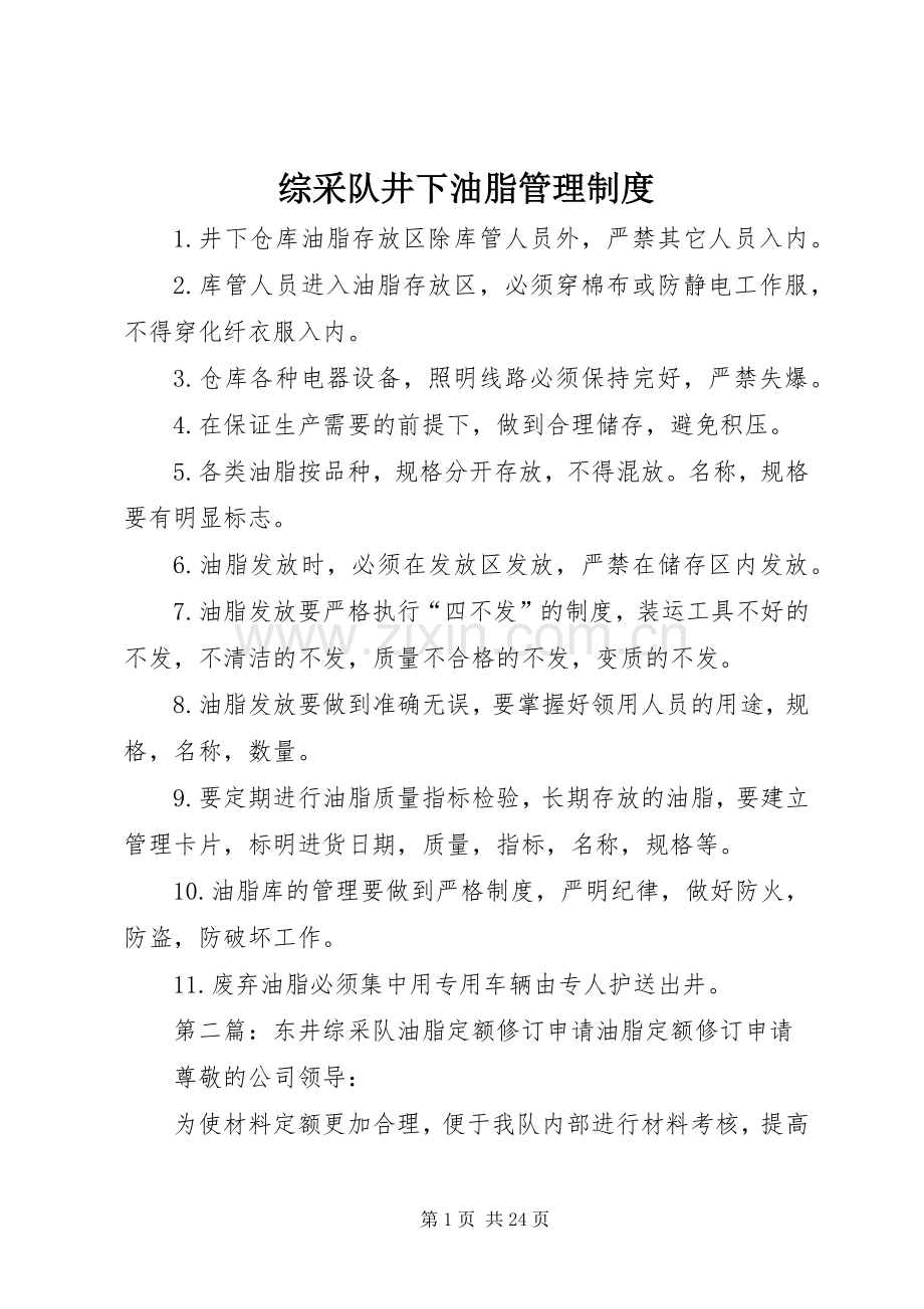 综采队井下油脂管理规章制度.docx_第1页