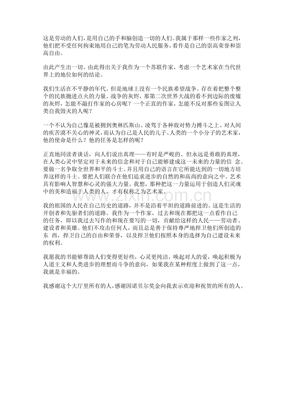 米哈依尔•肖洛霍夫诺贝尔文学奖获奖演说.doc_第2页