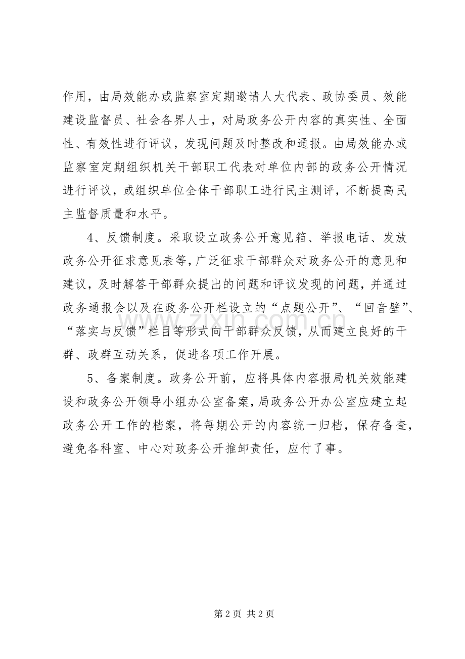 市委统计部门政务公开管理规章制度.docx_第2页