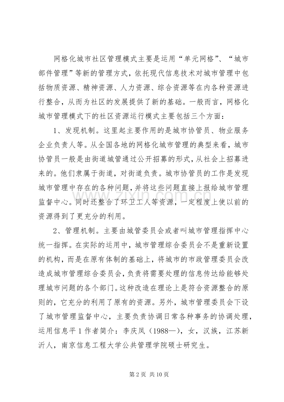 社区网格化管理楼长职责要求 (2).docx_第2页