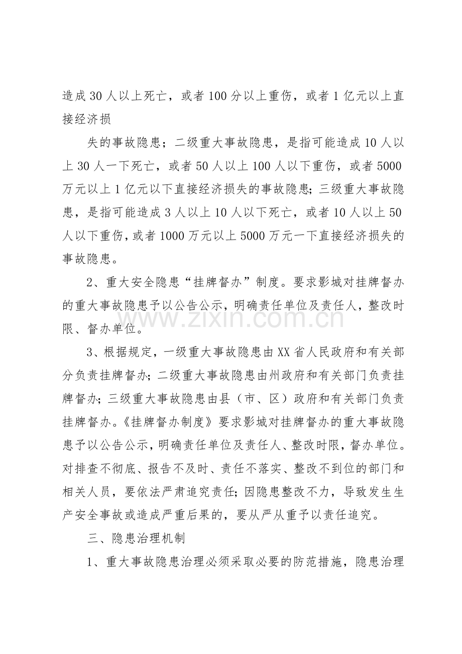 煤矿重大隐患挂牌督办管理规章制度.docx_第2页