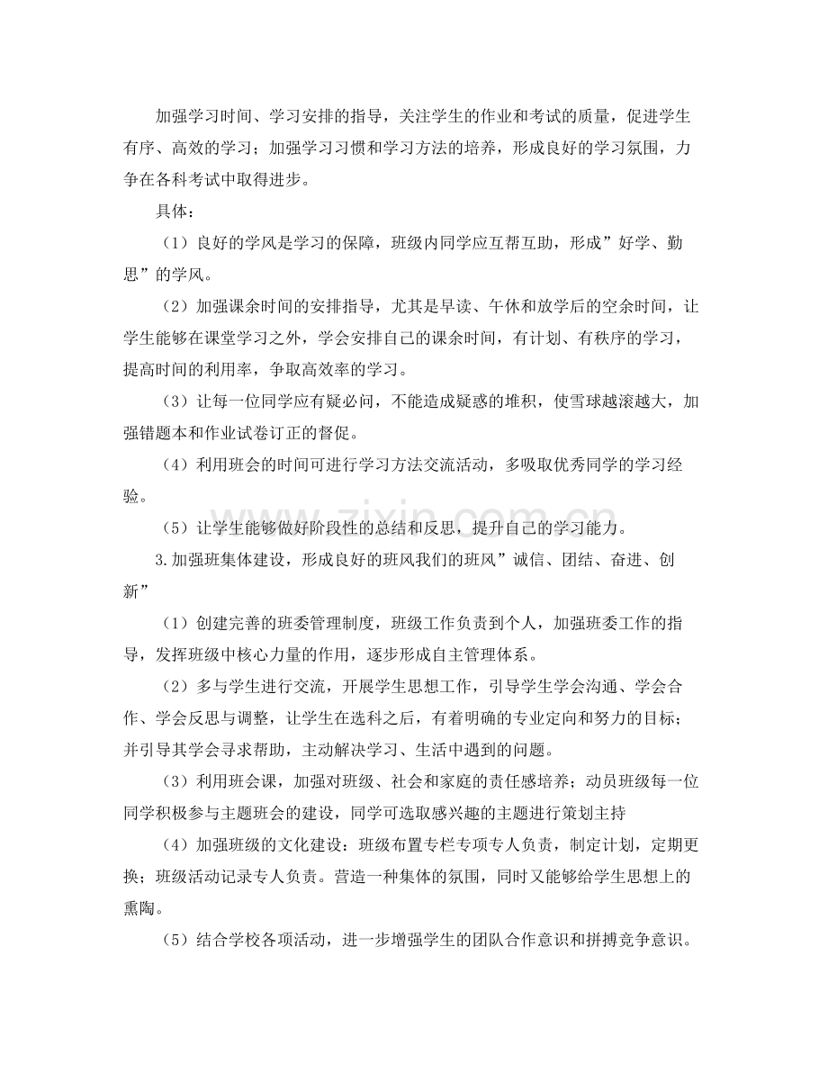 学生干部个人工作计划范本 .docx_第2页