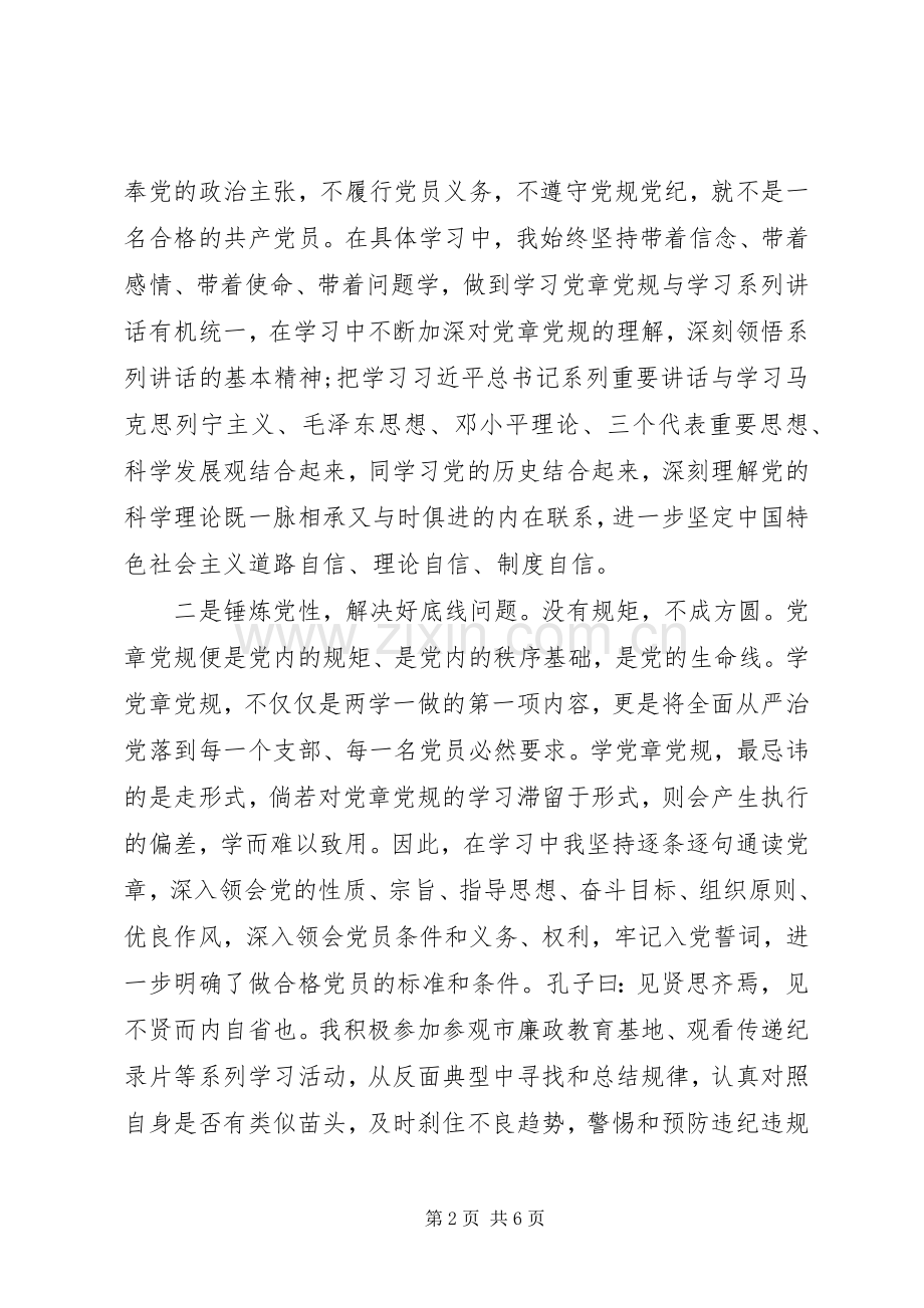 年两学一做学习教育规章制度化常态化专题组织生活会个人对照检查+自查剖析材料.docx_第2页
