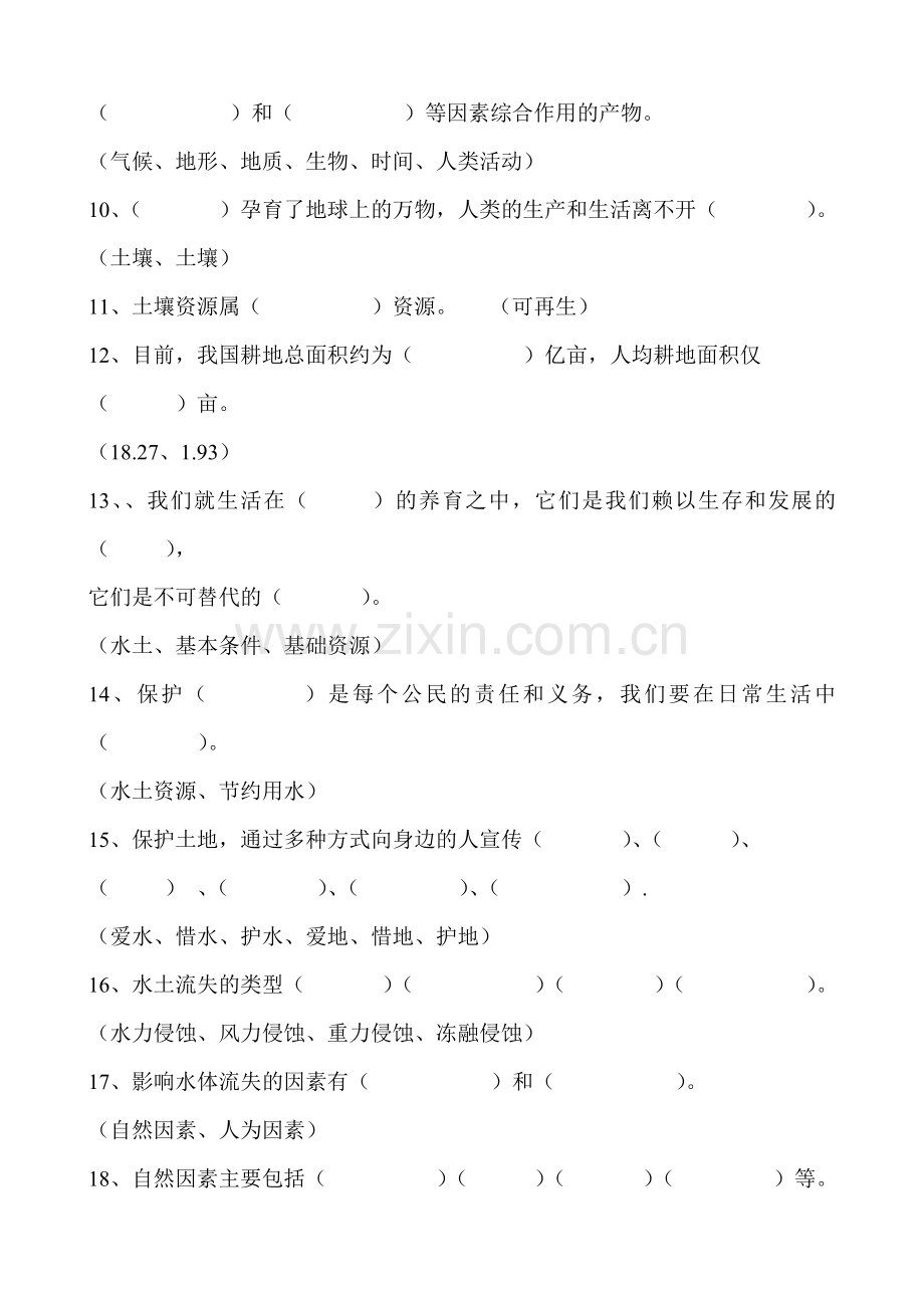 中学水土保持知识竞赛复习提纲.doc_第2页