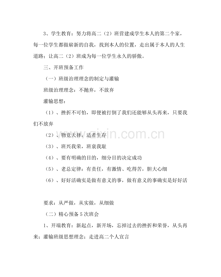 班主任工作范文高二上学期班务工作计划.docx_第2页