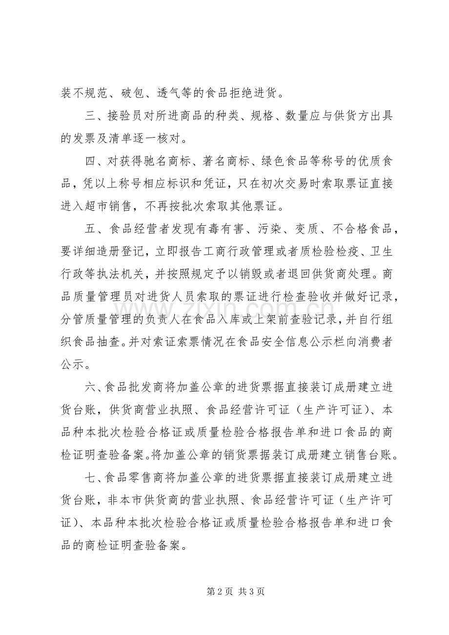 食品进货查验和查验记录记录规章制度.docx_第2页