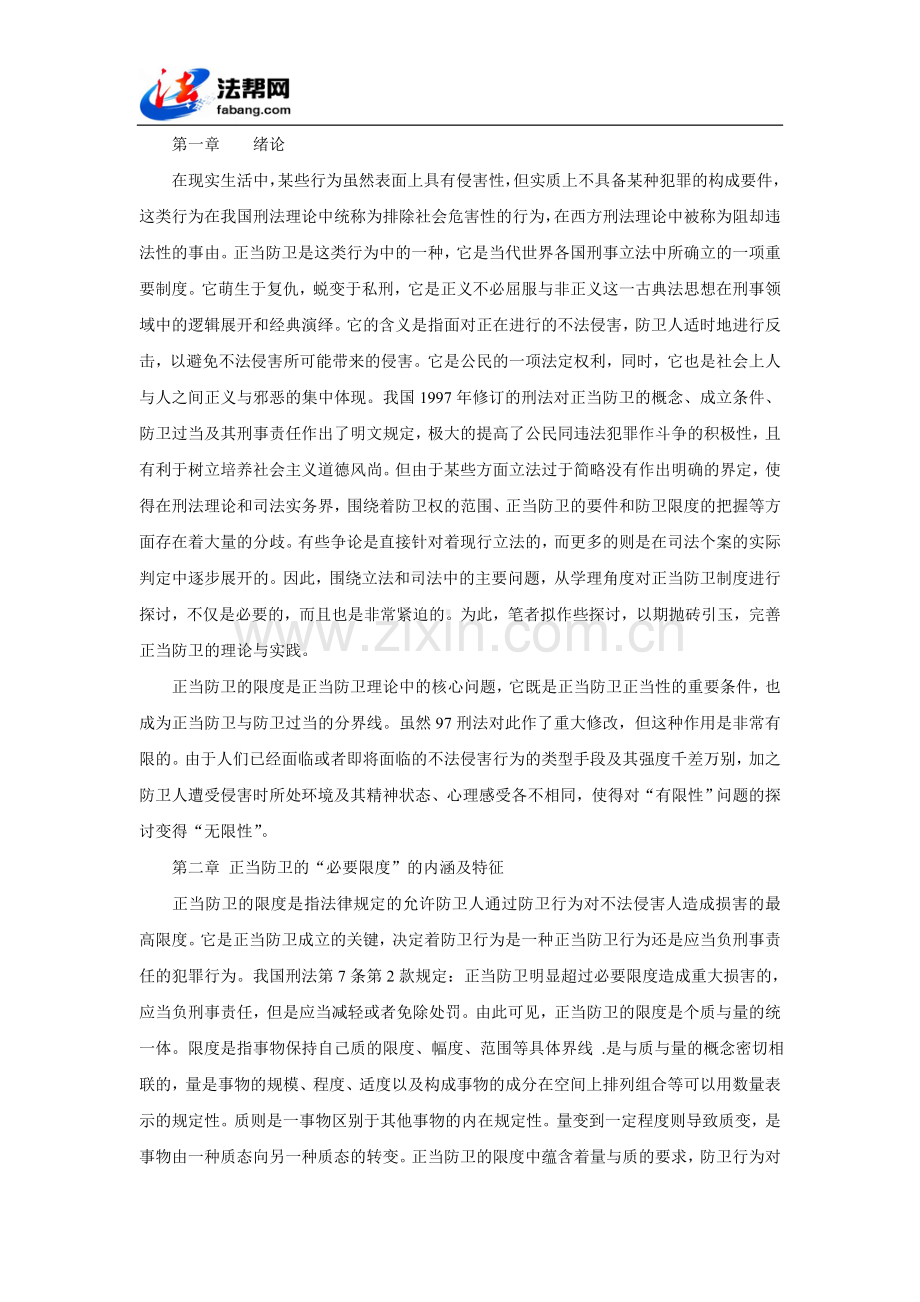 论“正当防卫”的限度条件.doc_第2页
