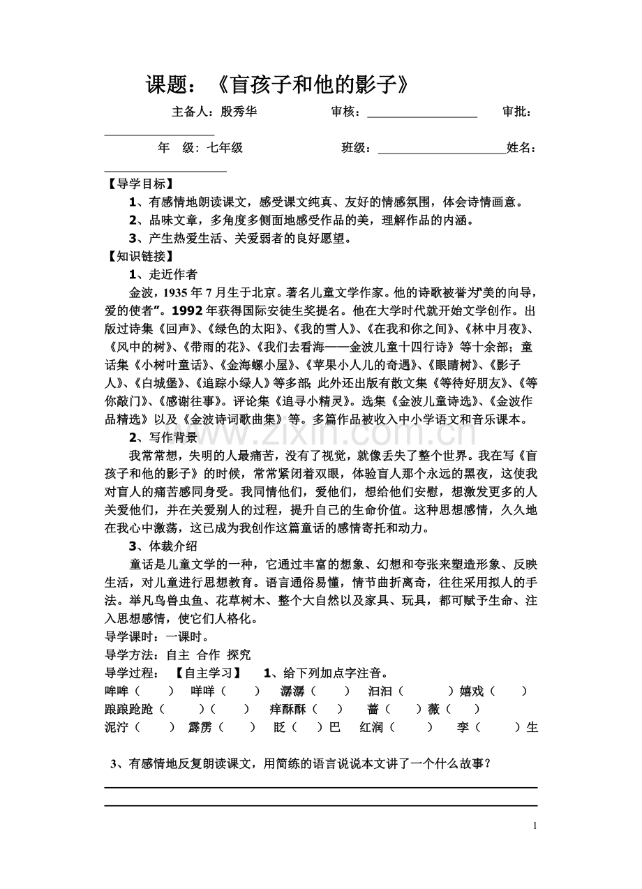 课题：《盲孩子和他的影子》.doc_第1页