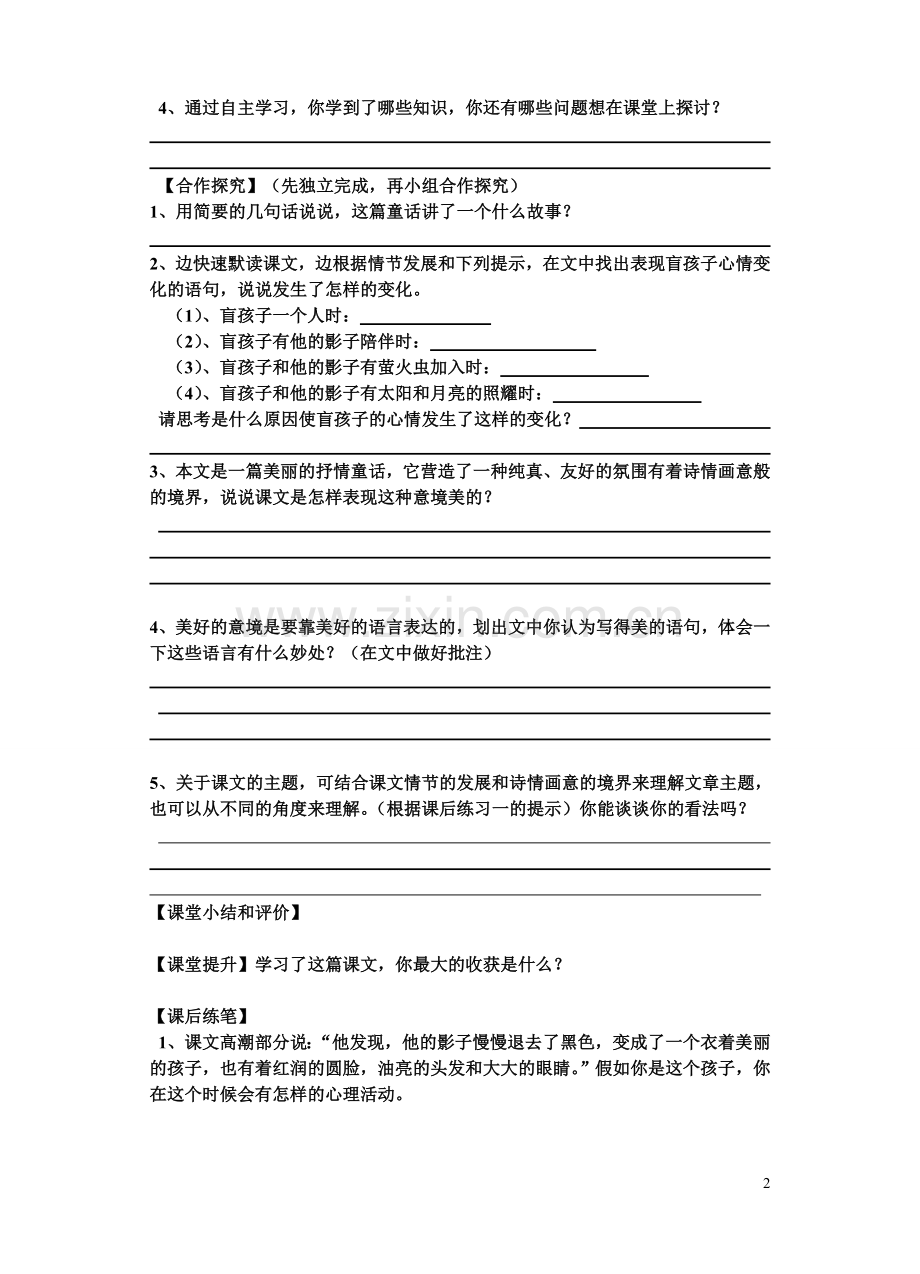 课题：《盲孩子和他的影子》.doc_第2页