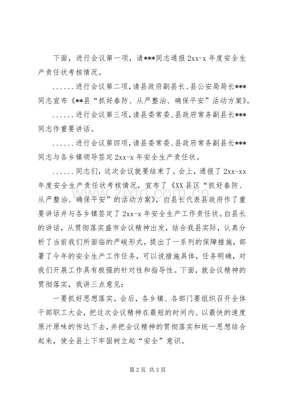 安全生产工作主持词稿.docx_第2页