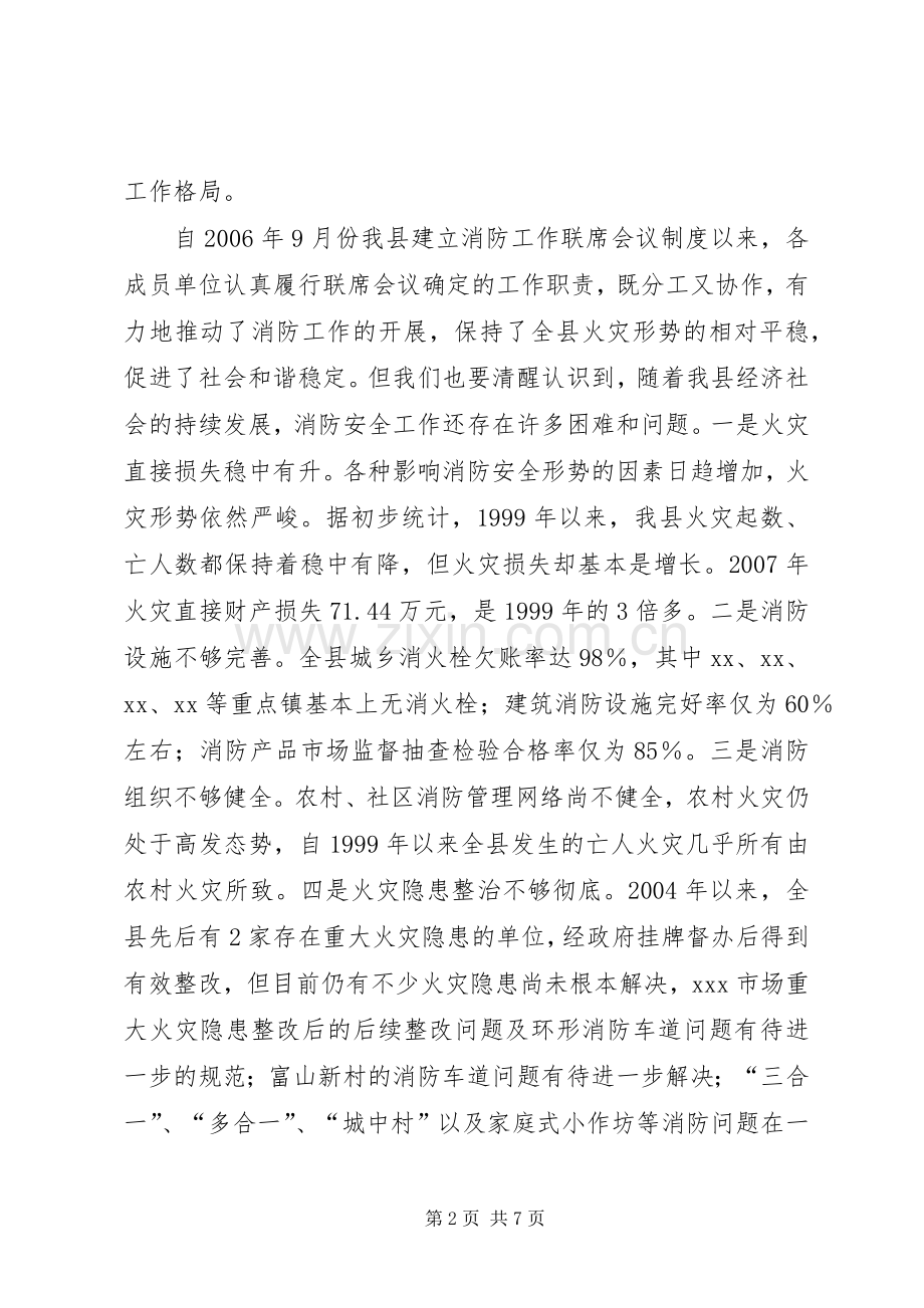 消防工作会议主持稿.docx_第2页