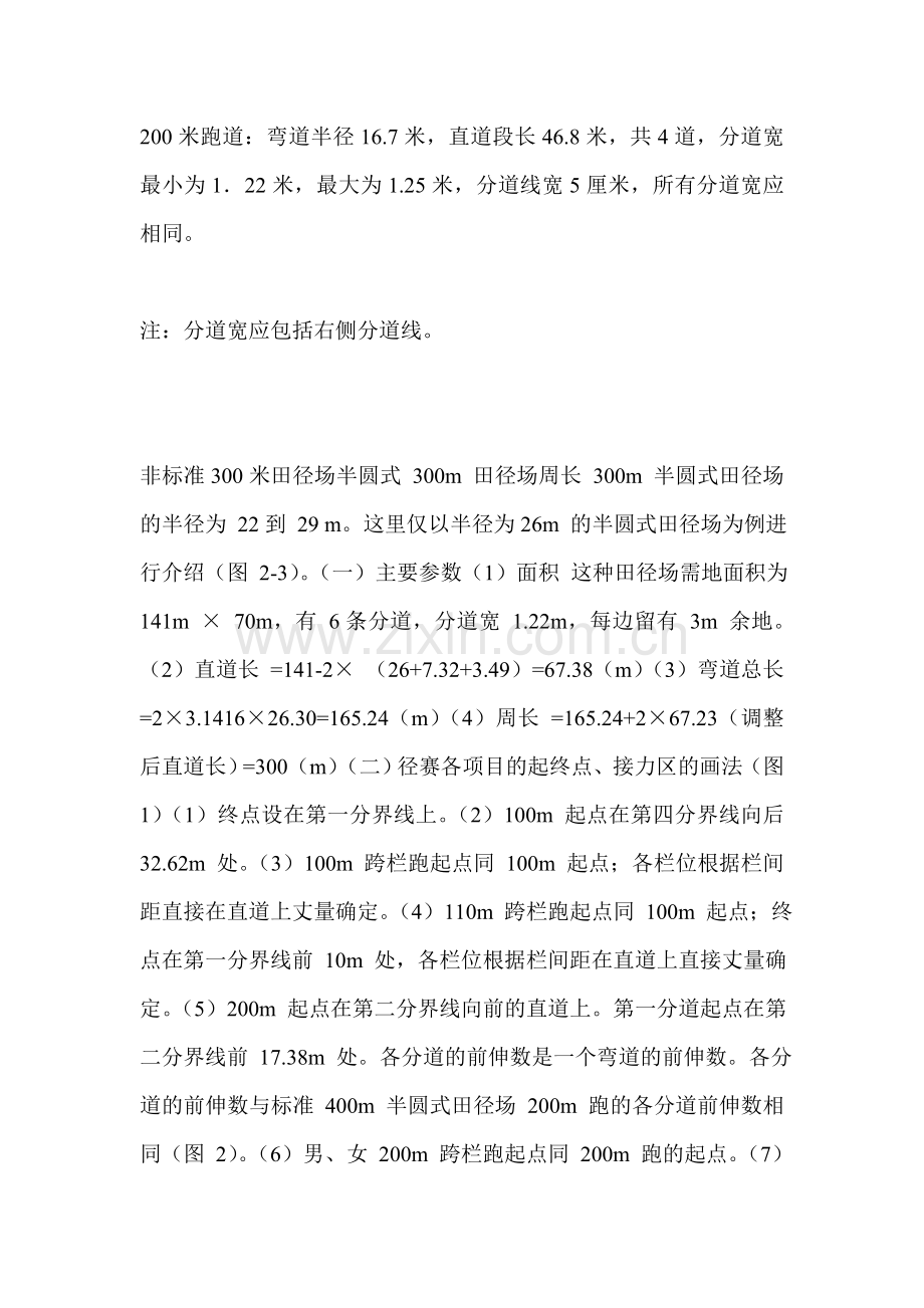 运动场200米跑道.doc_第1页