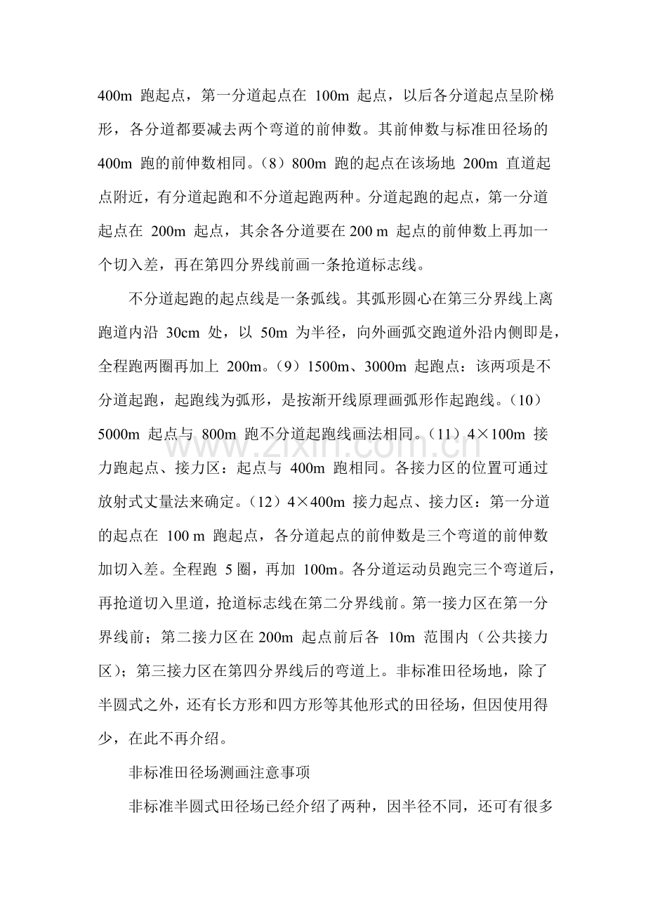 运动场200米跑道.doc_第2页
