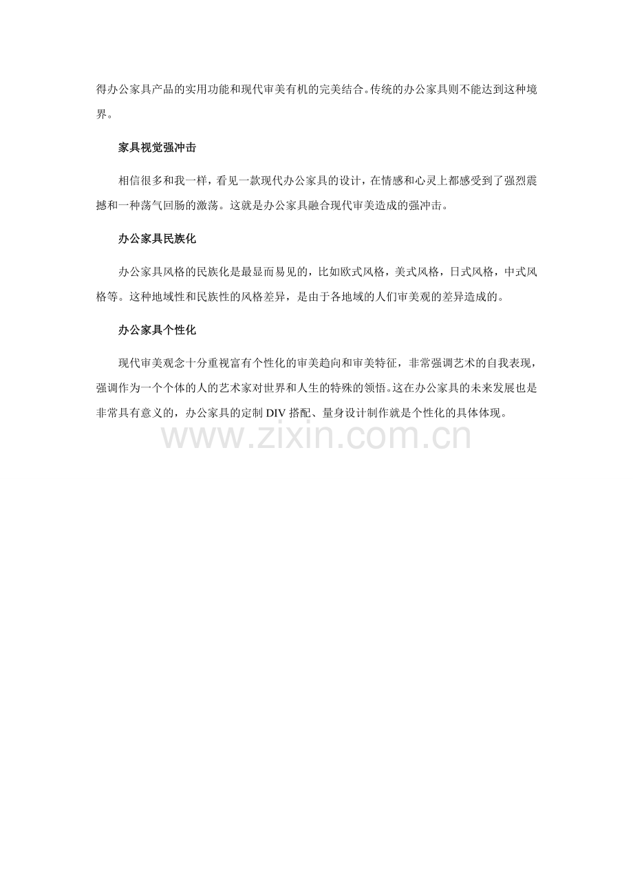 现代审美观下的办公家具.doc_第2页