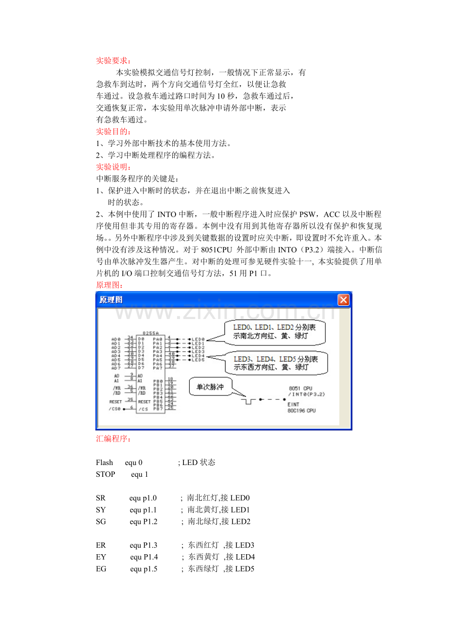 交通灯程序说明及问题.doc_第1页