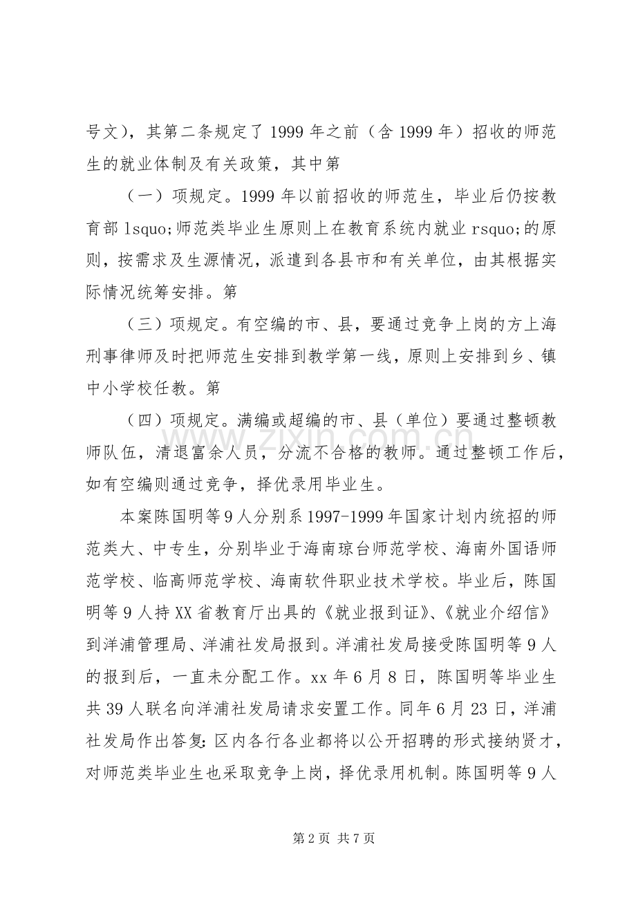 陈国明与洋浦经济开发区管理局等不履行法定职责要求纠纷.docx_第2页