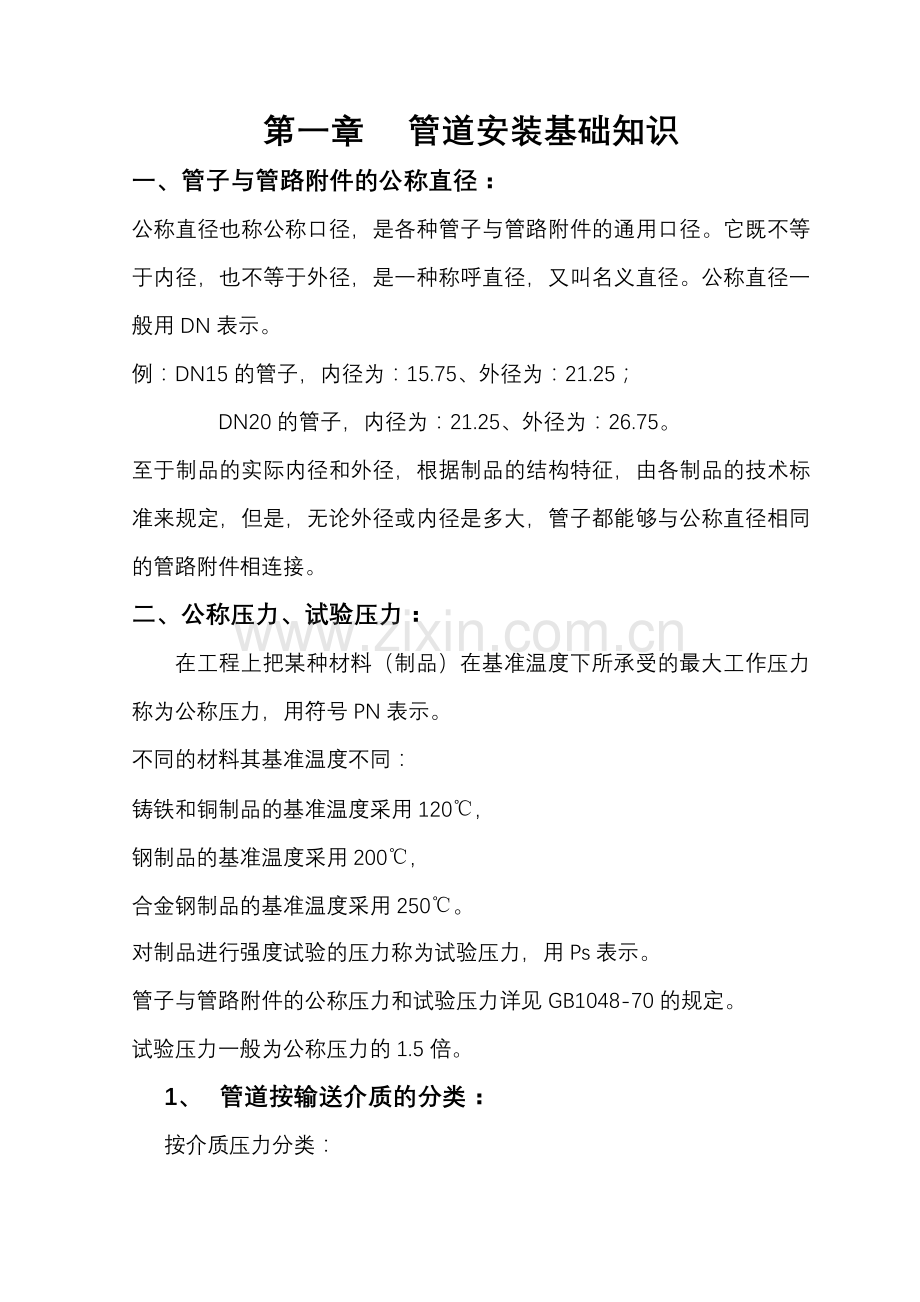 管道施工技术讲义.doc_第1页