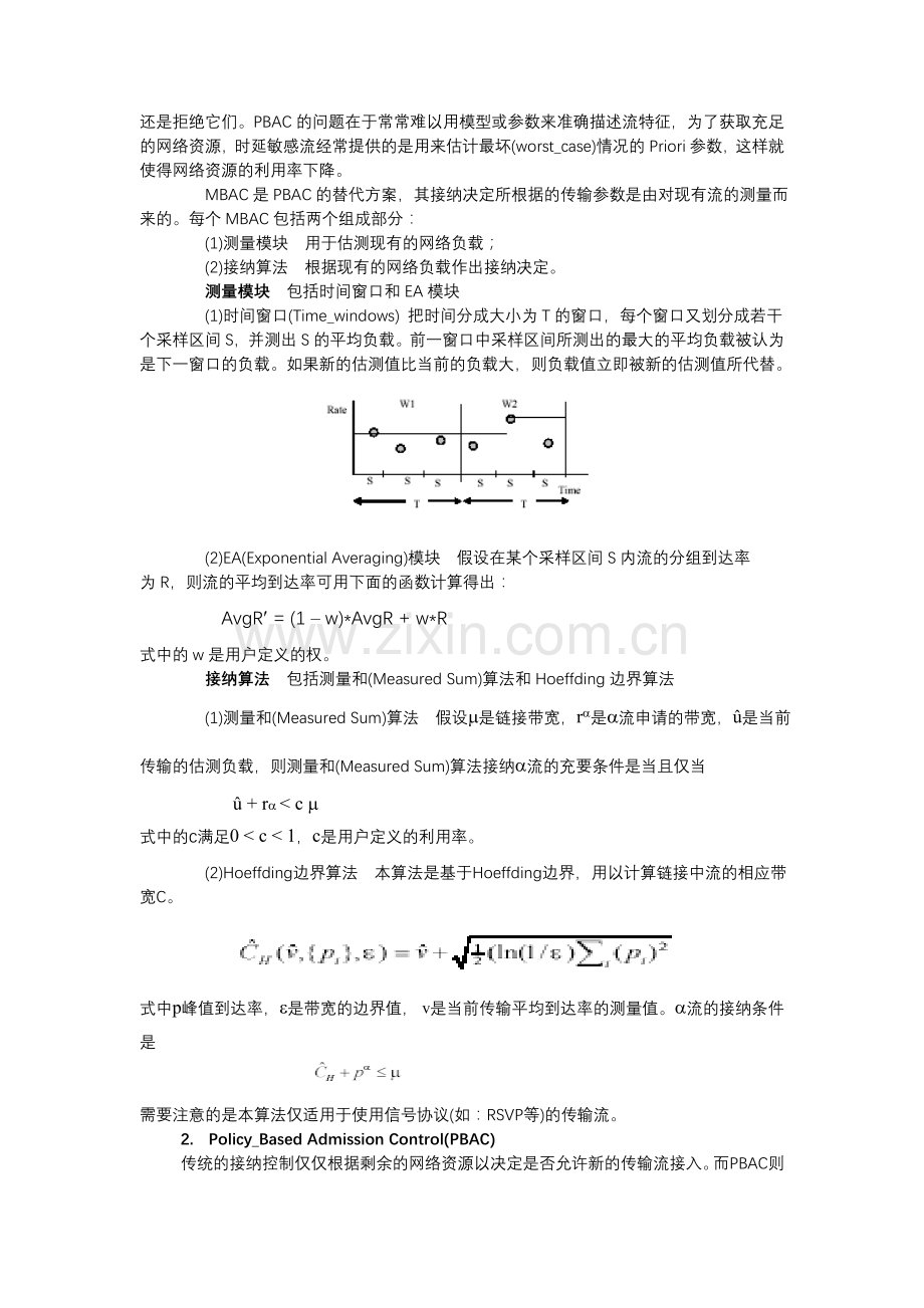 接纳控制研究.doc_第2页