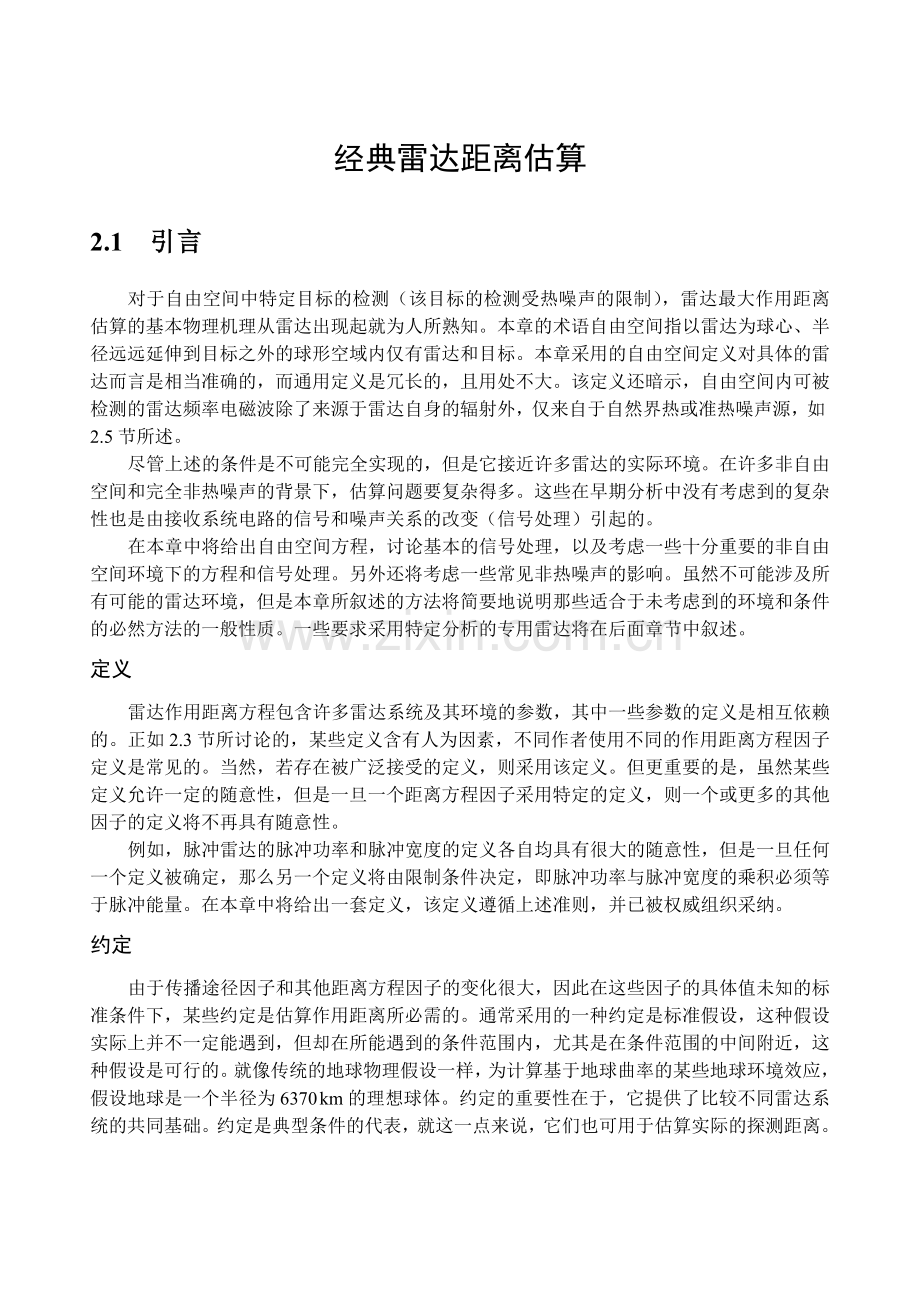 雷达距离估算.doc_第1页