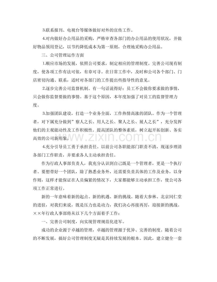 人事助理工作计划范文 .docx_第2页