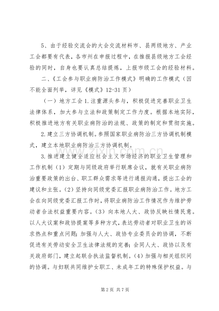 工会参与职业病防治工作经验交流会经验材料要点要求 .docx_第2页