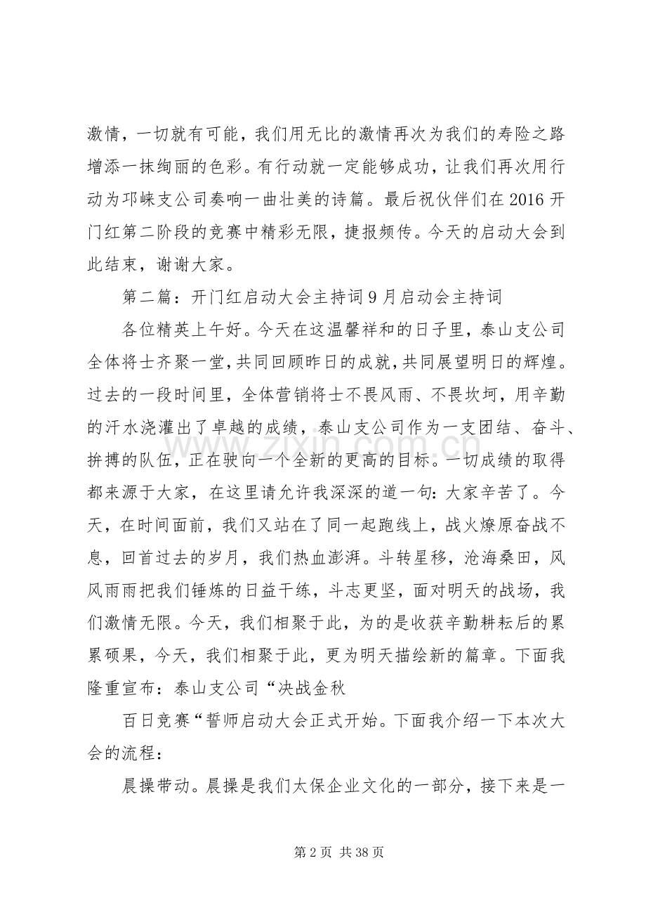 开门红启动大会主持稿.docx_第2页