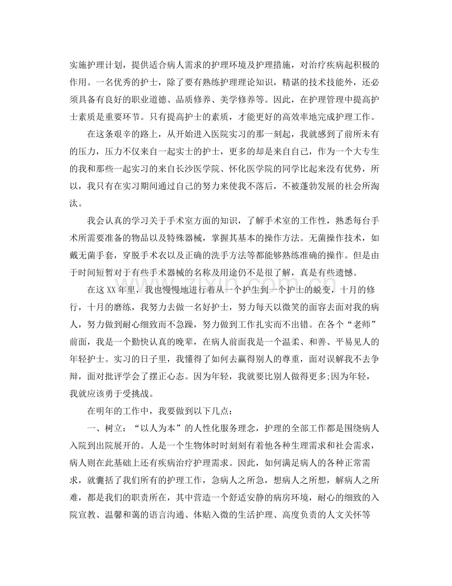 医院护理实习生工作计划 .docx_第2页