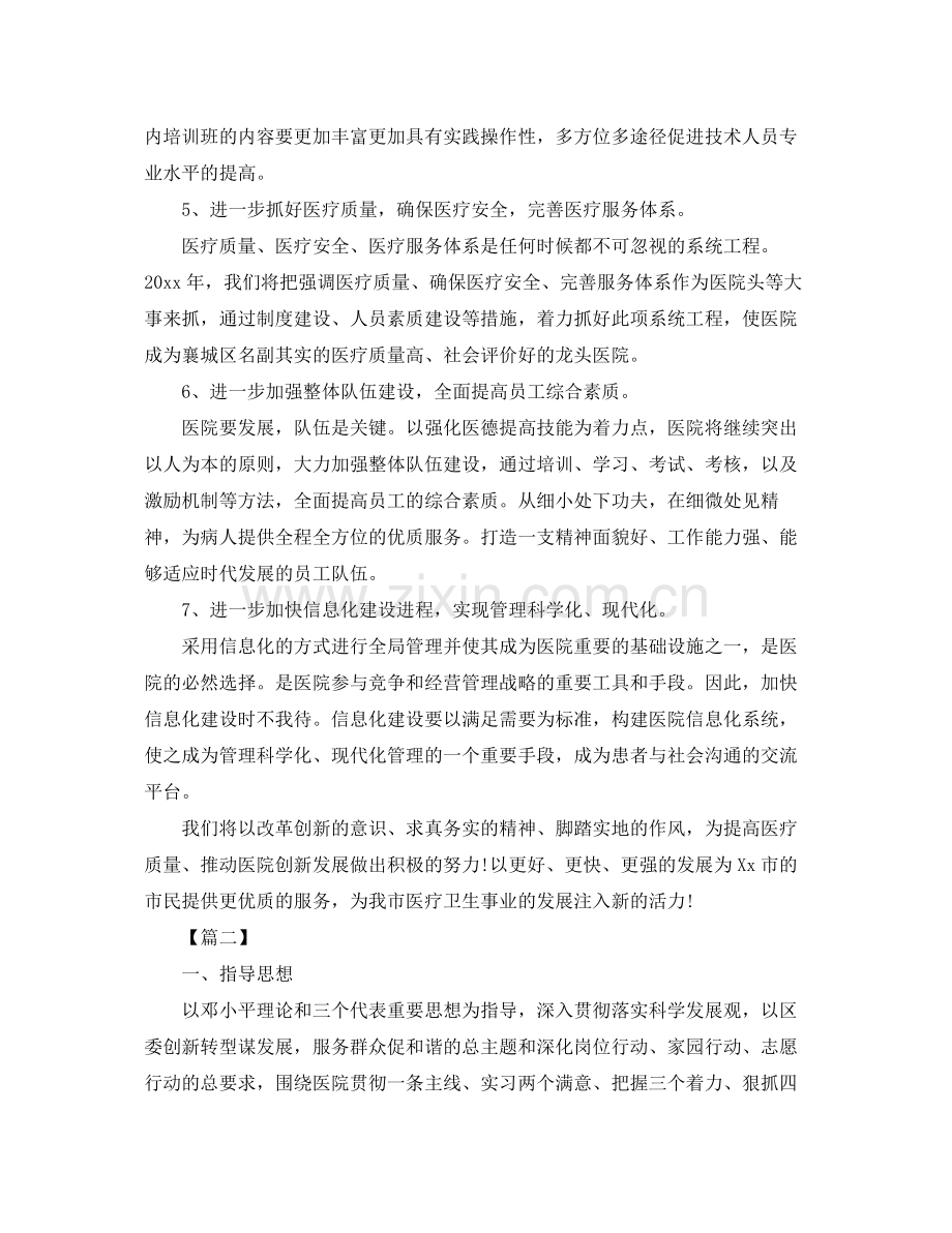 医院党支部年度工作计划 .docx_第2页