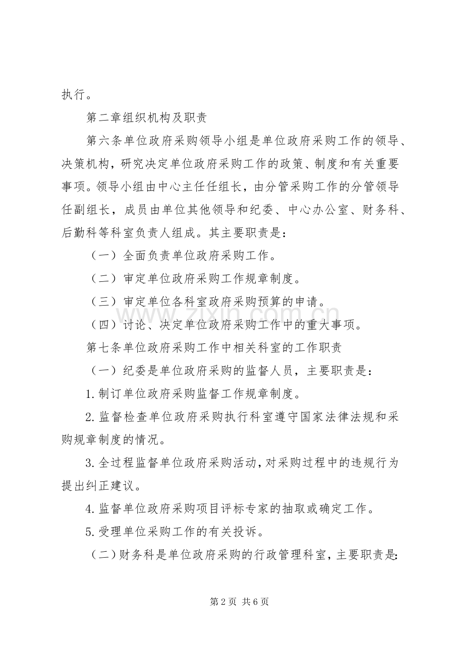 政府采购业务管理规章制度.docx_第2页