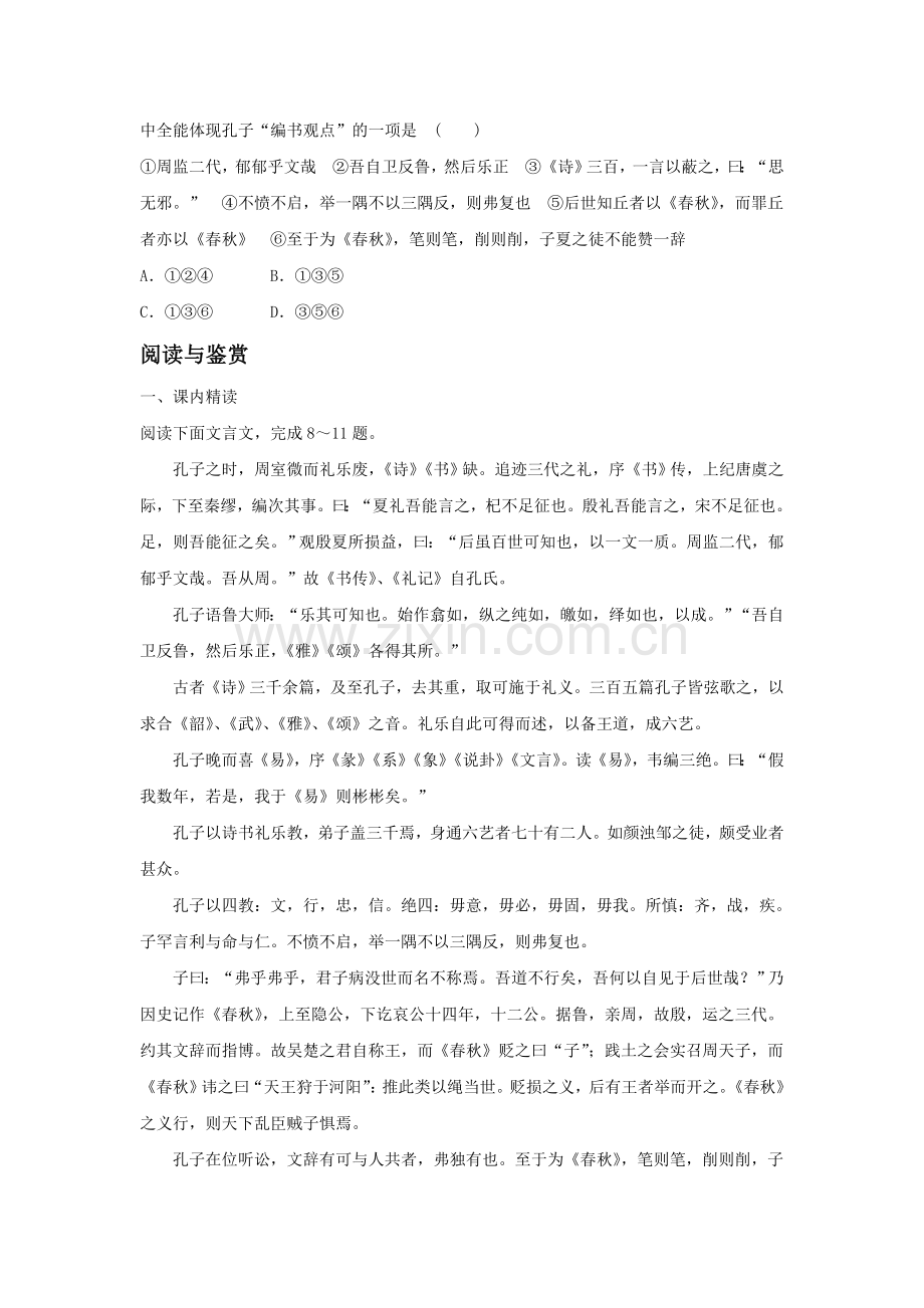 《孔子世家》同步练习3.doc_第2页