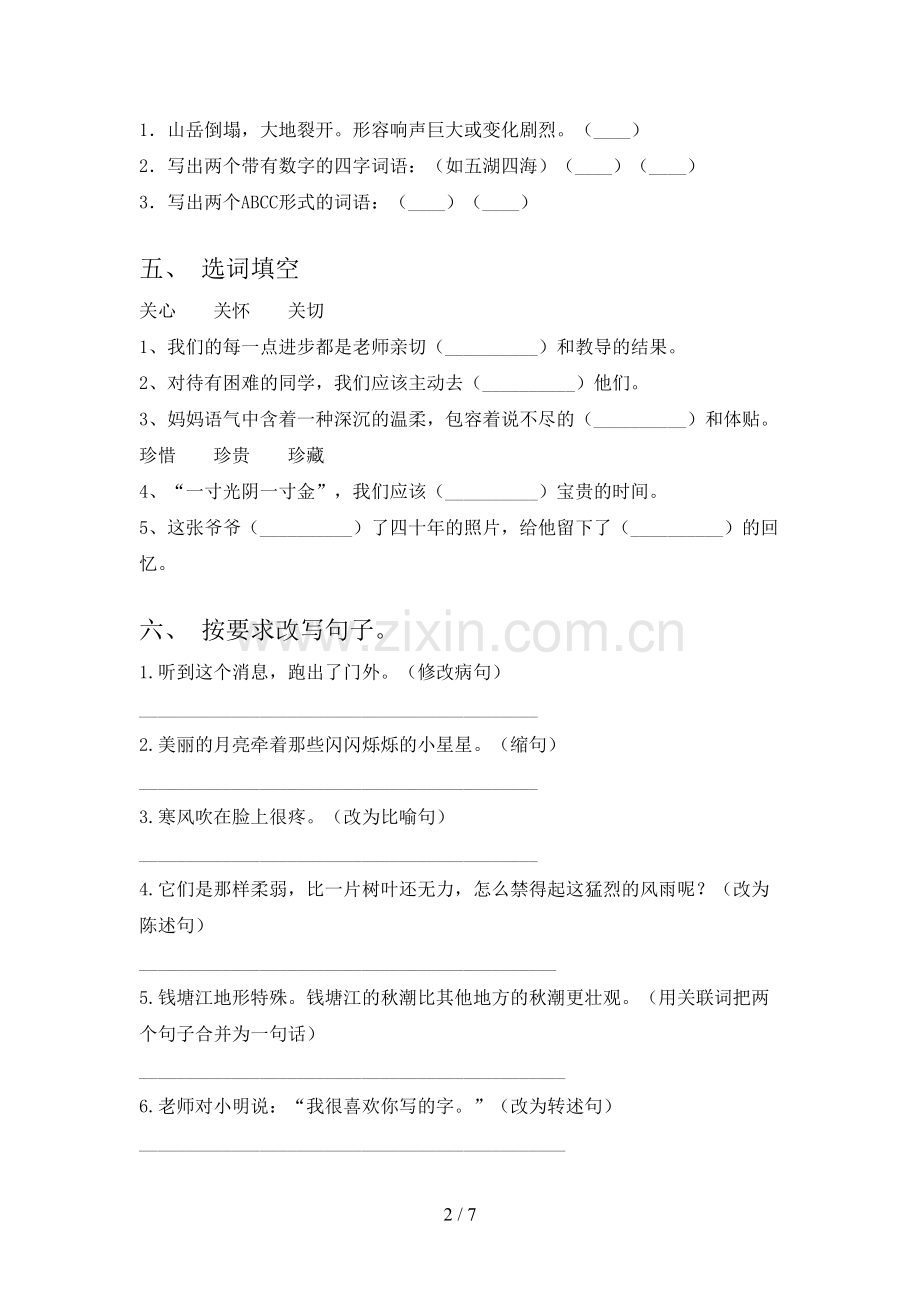 2023年人教版四年级语文下册期中测试卷.doc_第2页