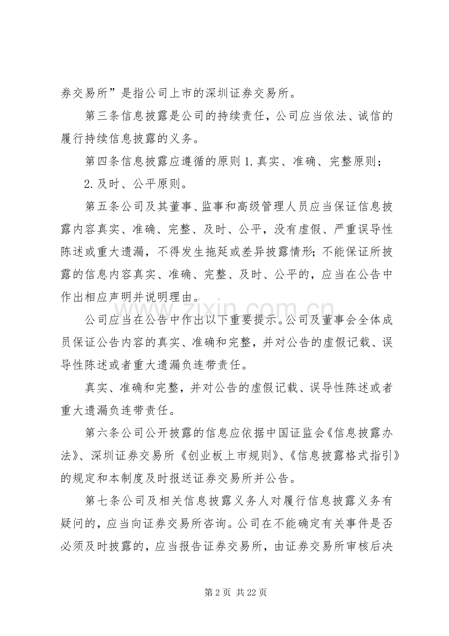 信息披露管理规章制度 .docx_第2页