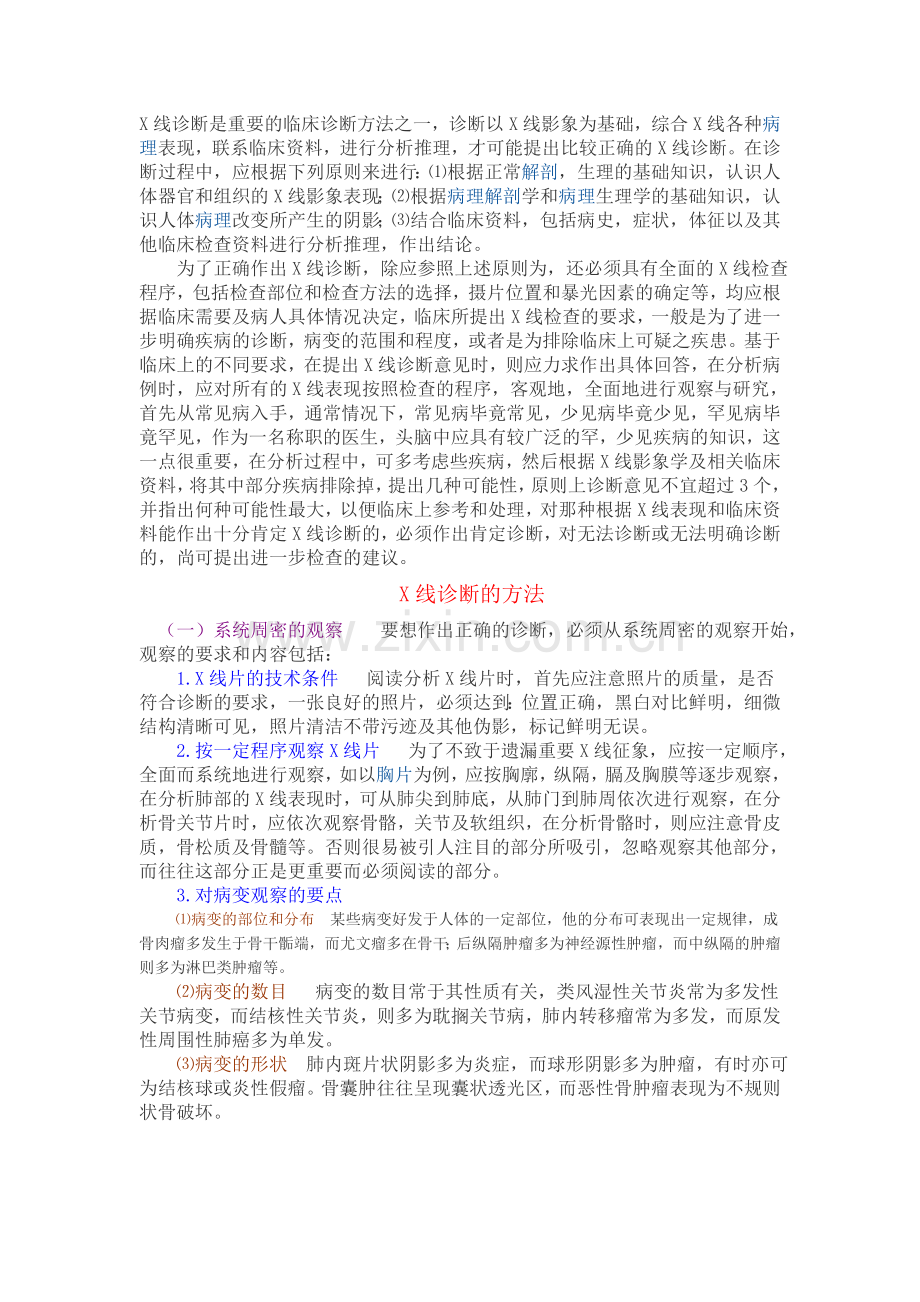 X线诊断的原则 ※.doc_第1页