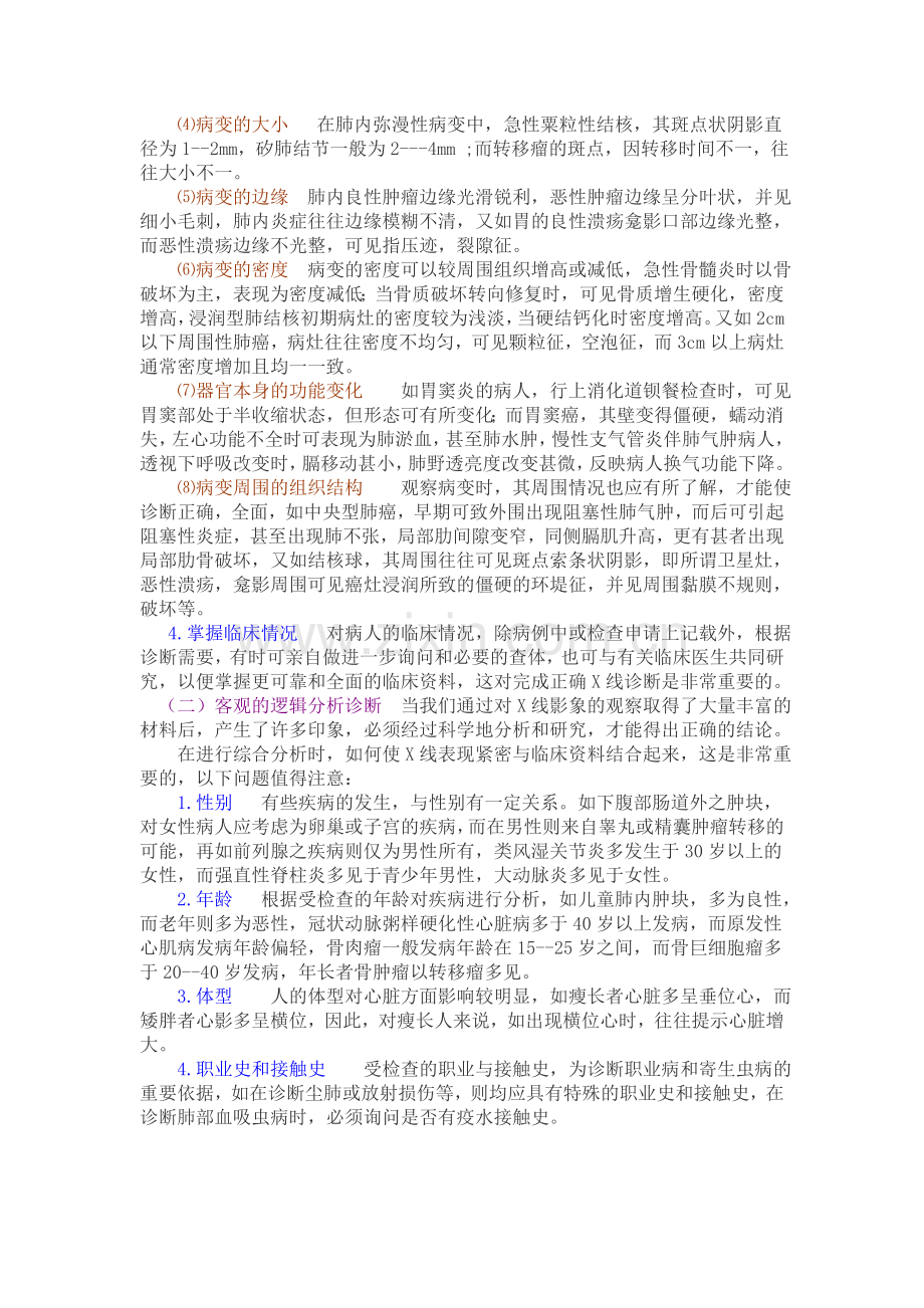 X线诊断的原则 ※.doc_第2页