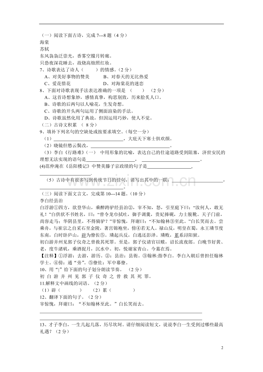 江西省樟树市2011-2012学年度八年级语文第二学期年级期末考试试卷-新人教版.doc_第2页