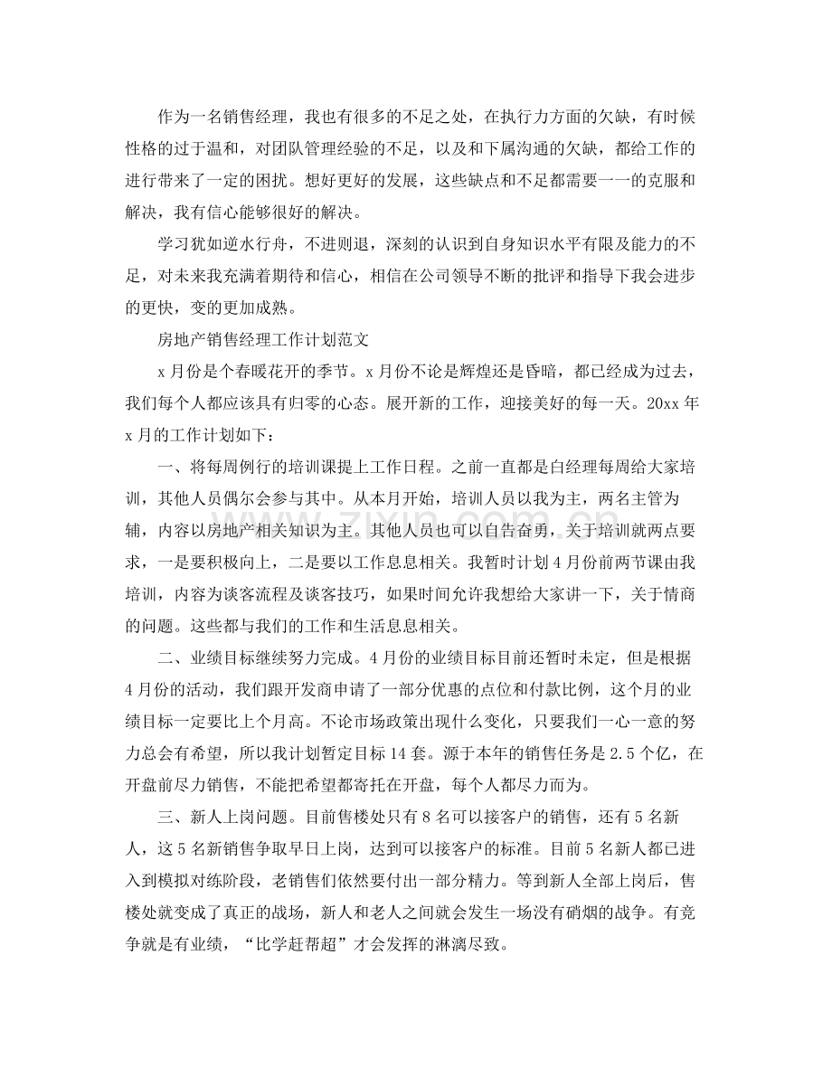 酒店财务年度工作计划范文 .docx_第2页