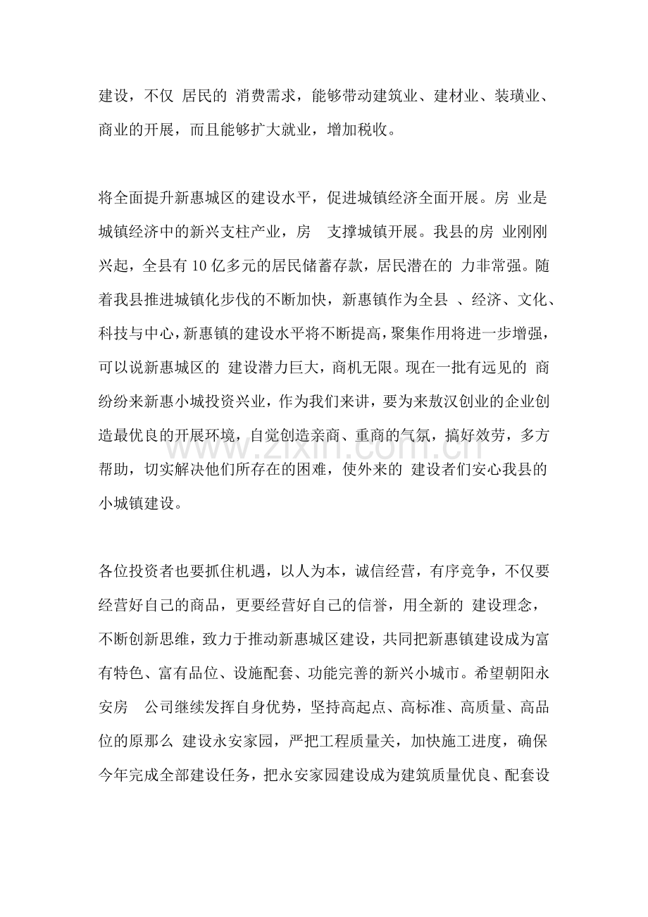 开盘领导致辞范文.doc_第2页