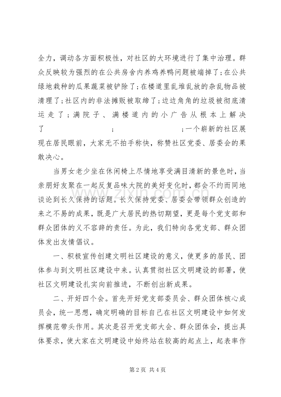 社区文明倡议书范文.docx_第2页