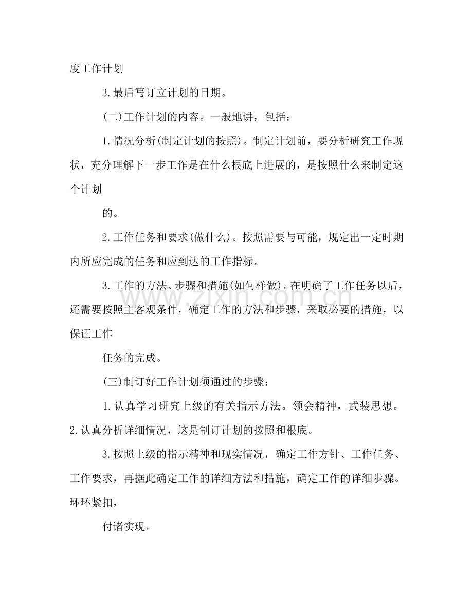 常用工作参考计划格式范文.doc_第2页