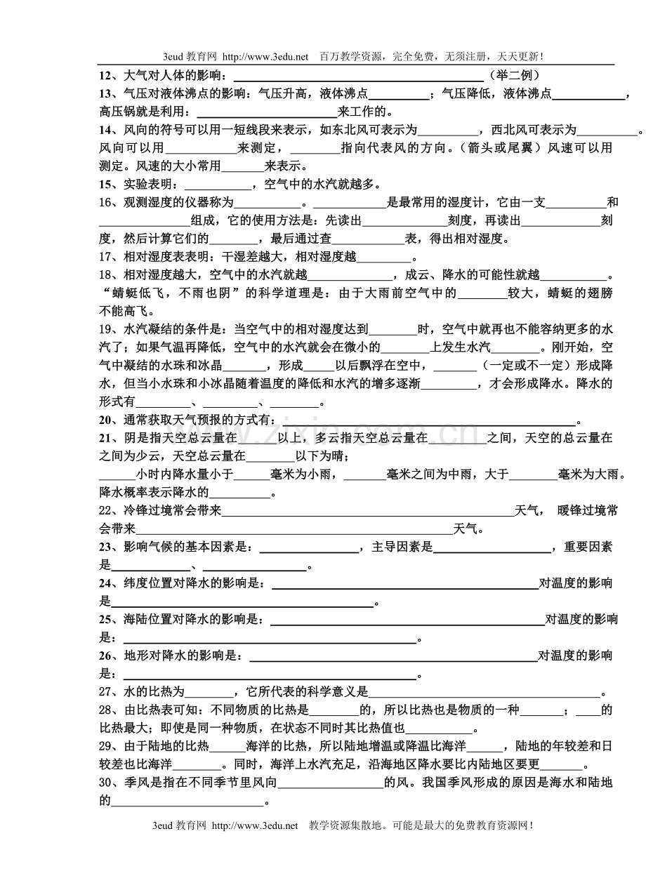 八年级物理上册第二章复习.doc_第2页