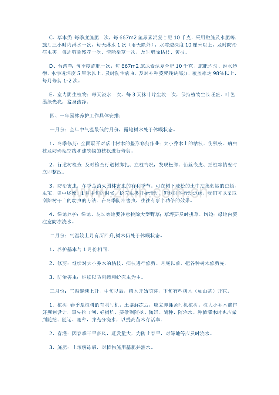 绿化养护1.doc_第2页