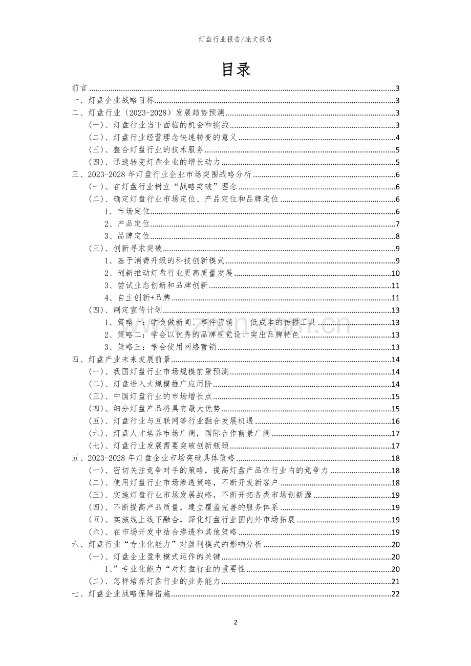 2023年灯盘行业洞察报告及未来五至十年预测分析报告.docx_第2页