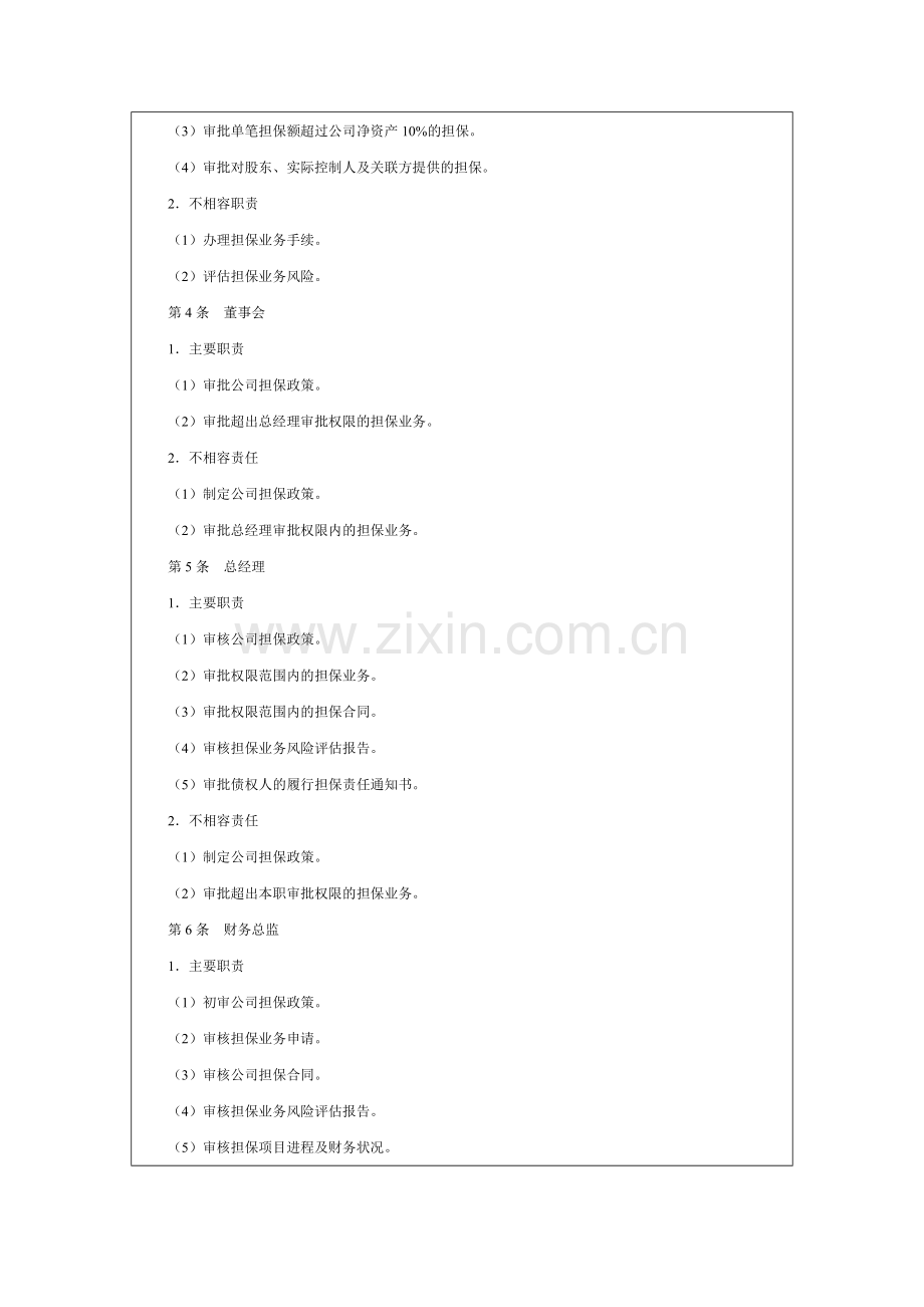公司内部控制规范——担保.doc_第2页